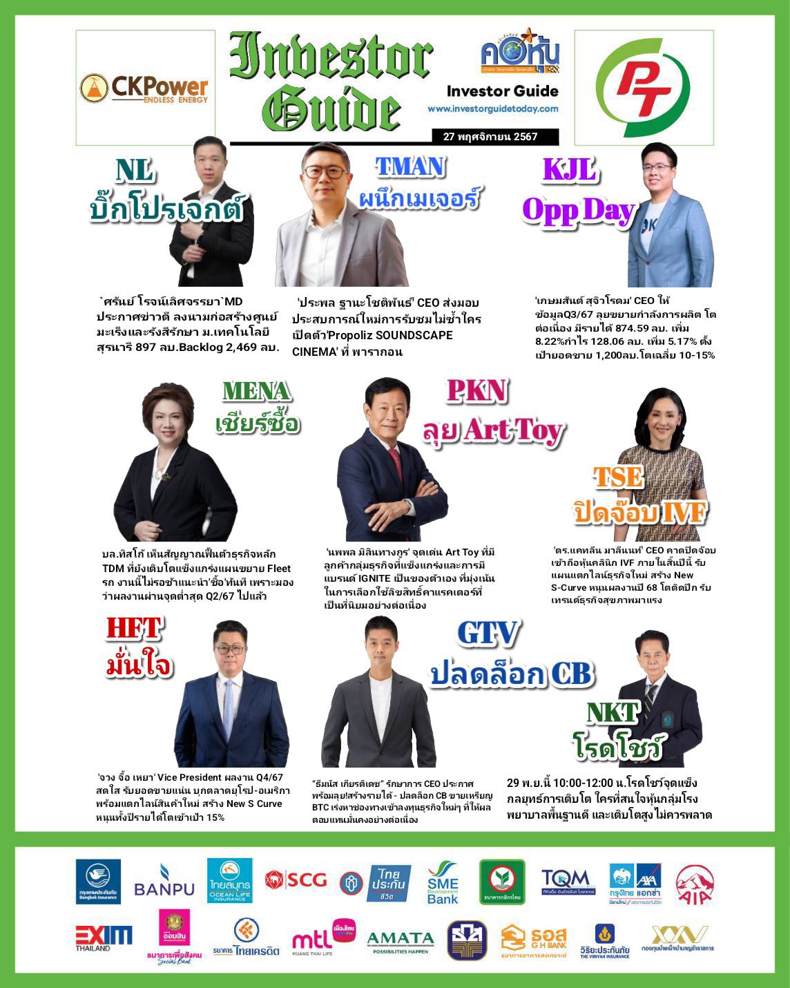 คอหุ้น Investor Guide 27 พฤศจิกายน 2567