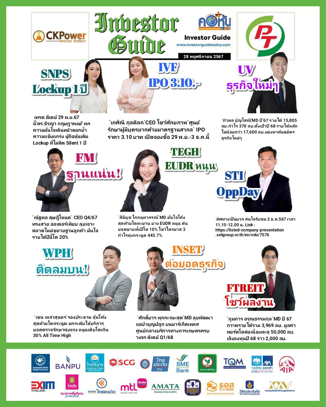 คอหุ้น Investor Guide 28 พฤศจิกายน 2567