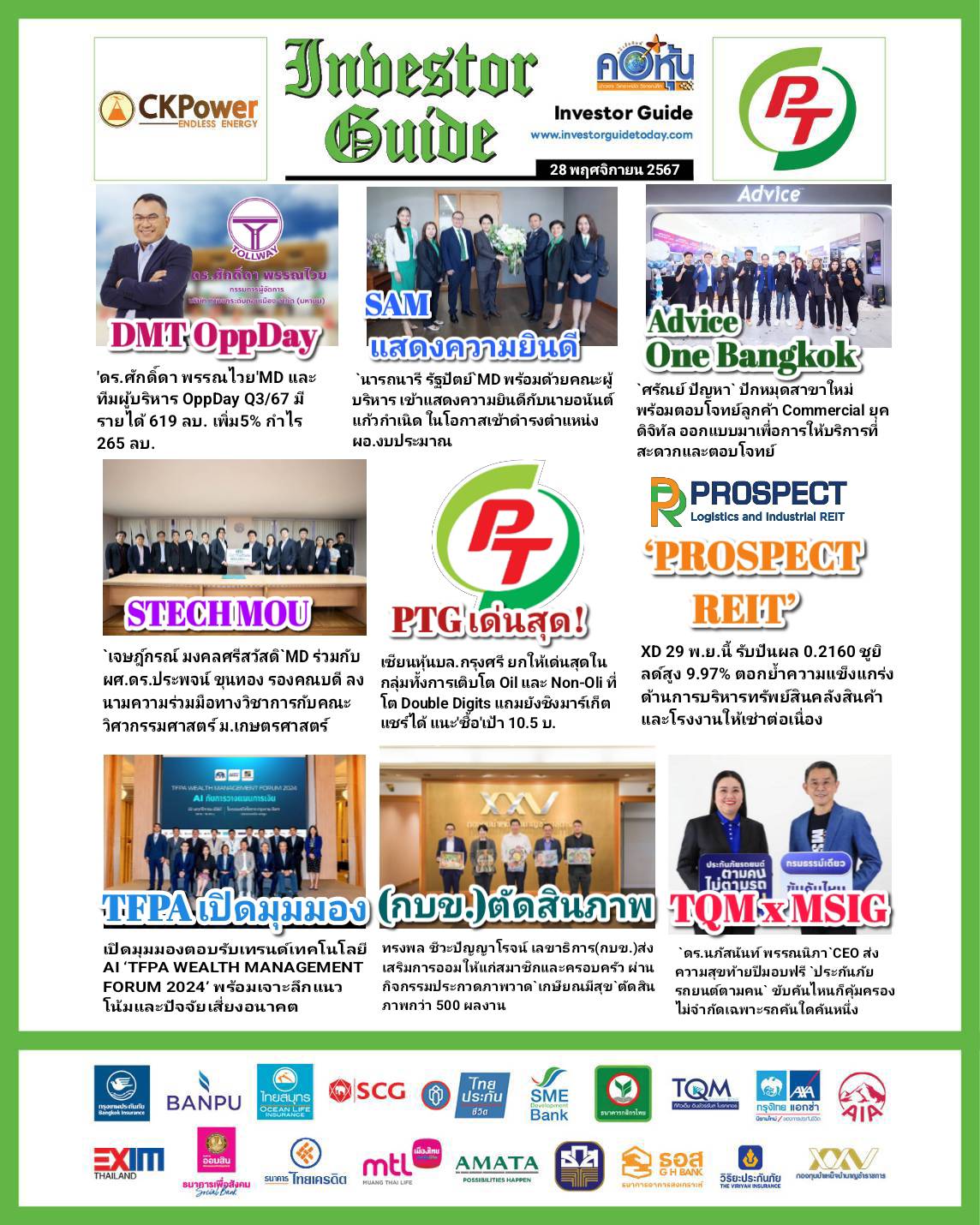 คอหุ้น Investor Guide 28 พฤศจิกายน 2567