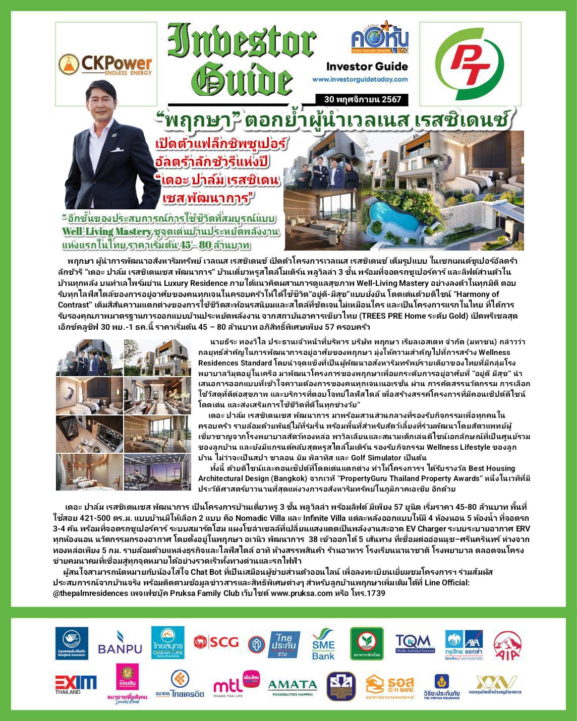 คอหุ้น Investor Guide 30 พฤศจิกายน 2567