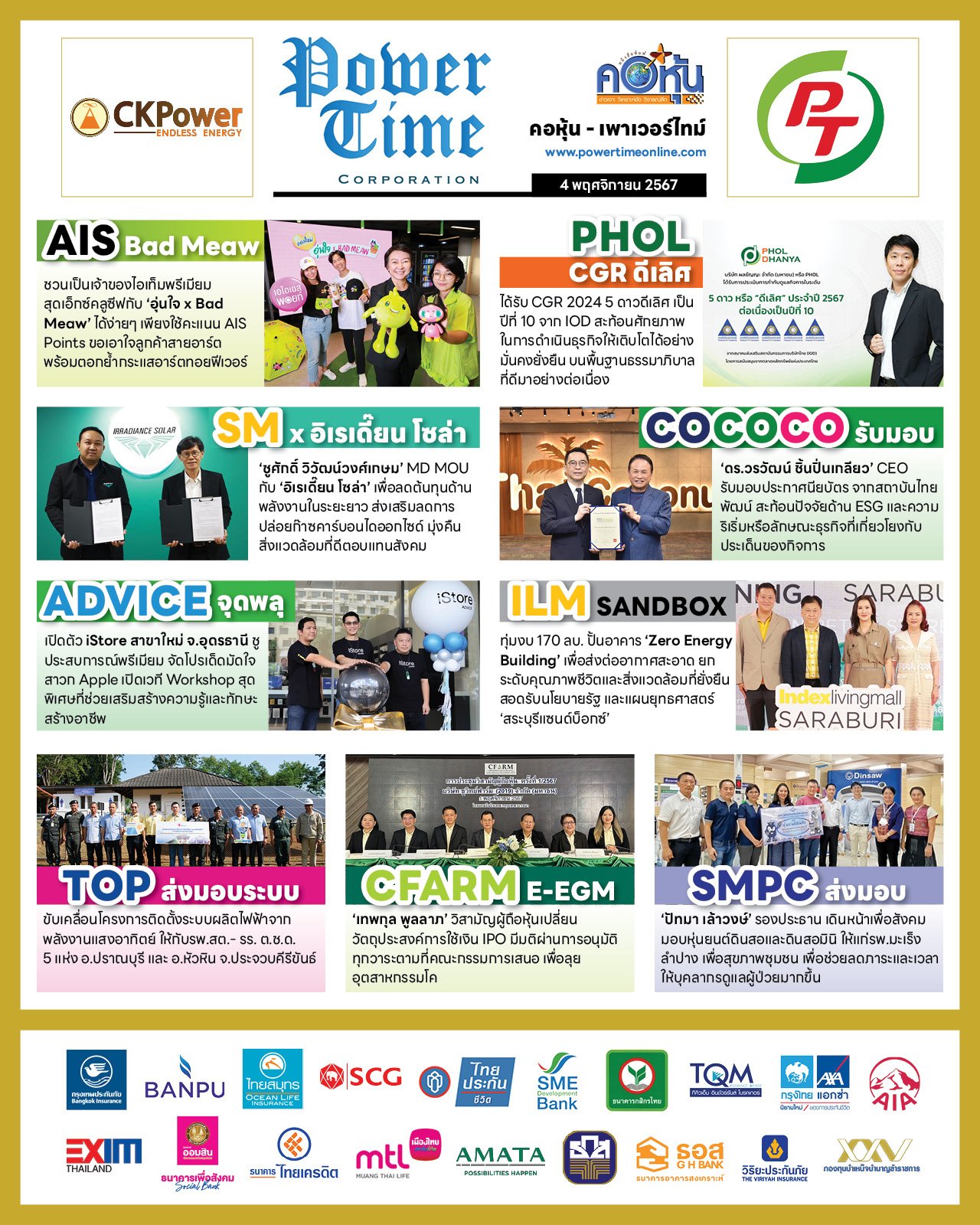 คอหุ้น เพาเวอร์ไทม์ 4 พฤศจิกายน 2567