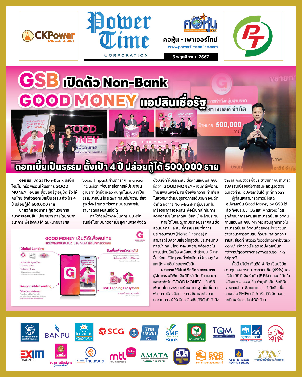 คอหุ้น เพาเวอร์ไทม์ 5 พฤศจิกายน 2567