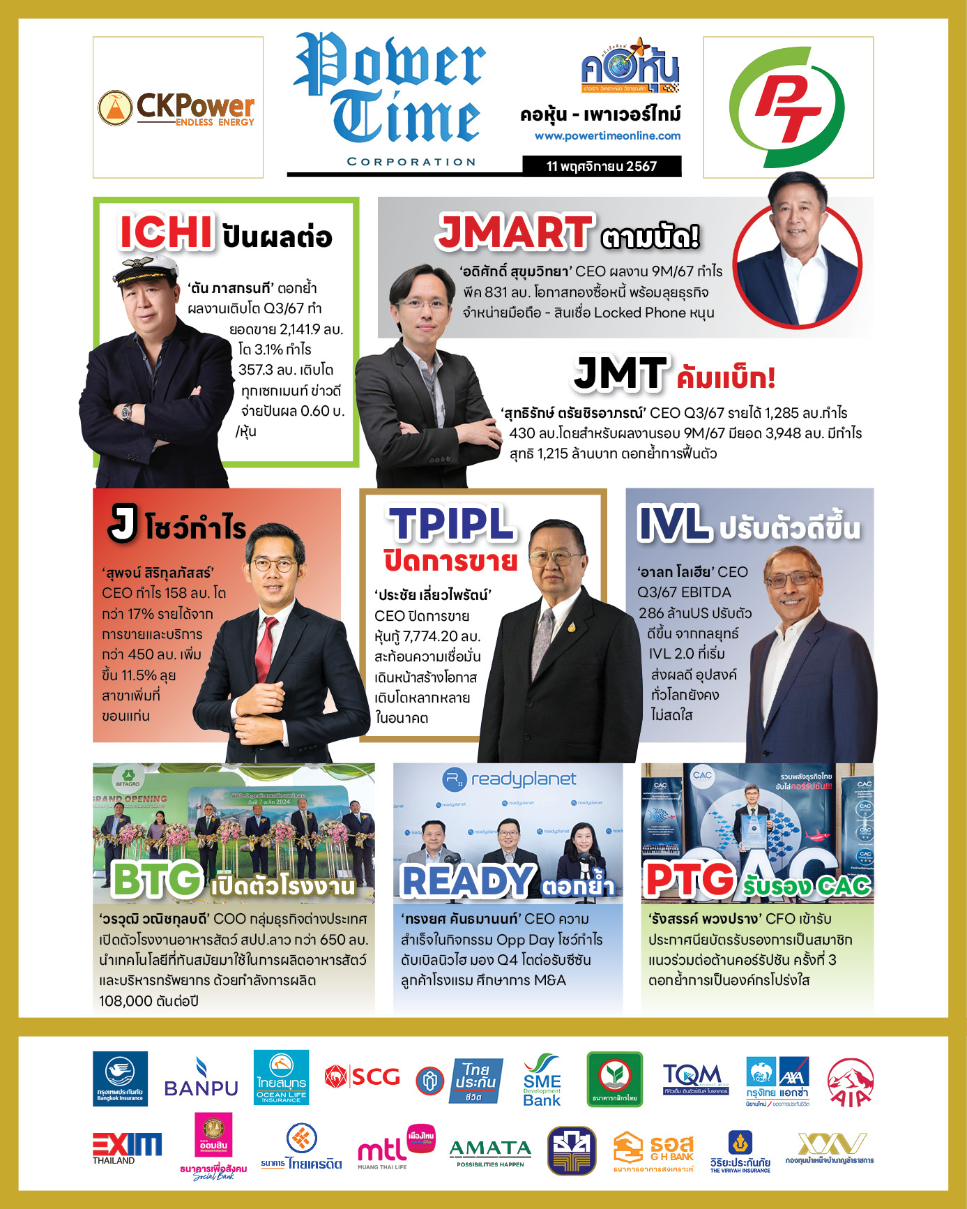 คอหุ้น เพาเวอร์ไทม์ 11 พฤศจิกายน 2567