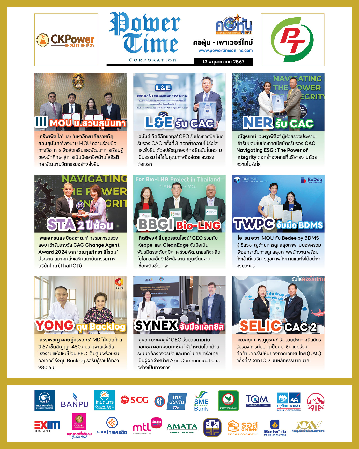 คอหุ้น เพาเวอร์ไทม์ 13 พฤศจิกายน 2567