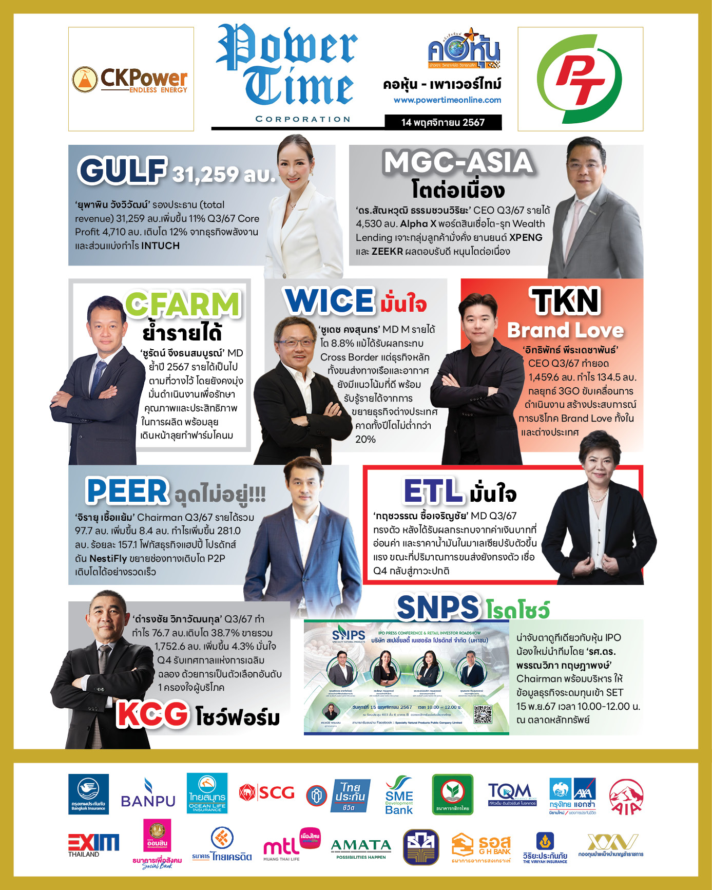 คอหุ้น เพาเวอร์ไทม์ 14 พฤศจิกายน 2567