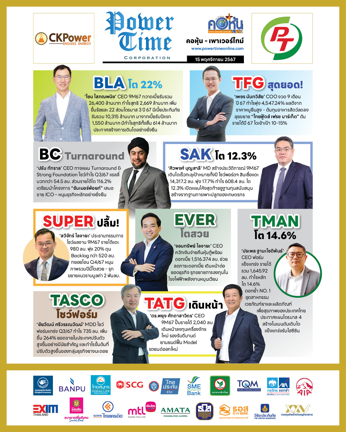 คอหุ้น เพาเวอร์ไทม์ 15 พฤศจิกายน 2567