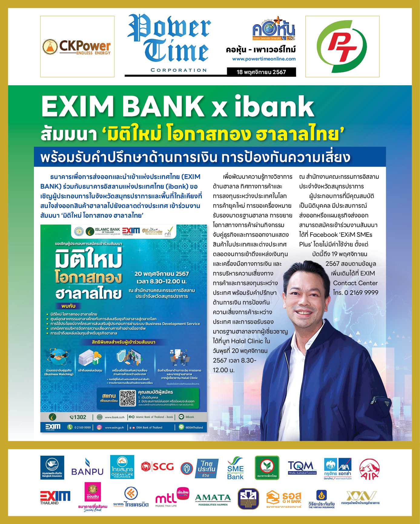คอหุ้น เพาเวอร์ไทม์ 18 พฤศจิกายน 2567