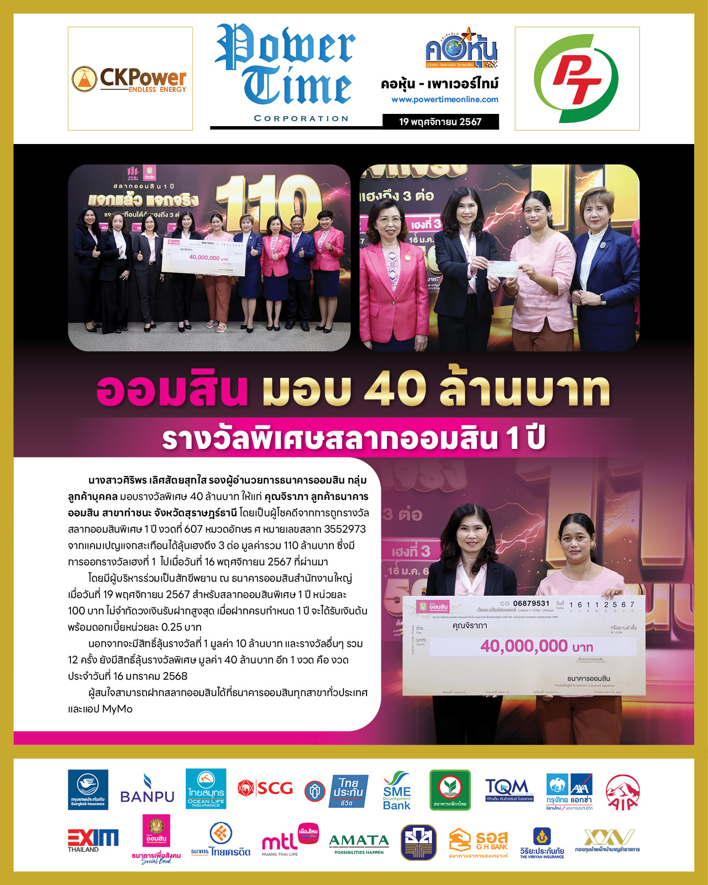 คอหุ้น เพาเวอร์ไทม์ 19 พฤศจิกายน 2567
