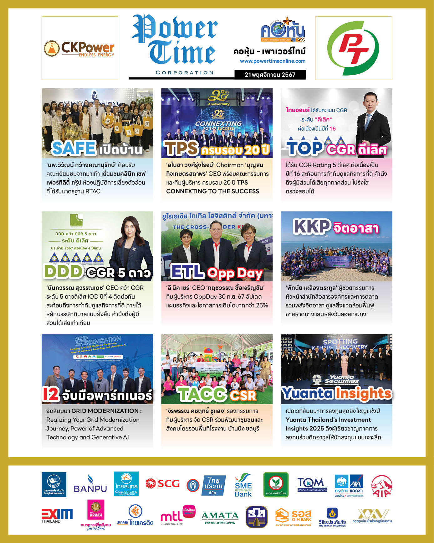 คอหุ้น เพาเวอร์ไทม์ 21 พฤศจิกายน 2567