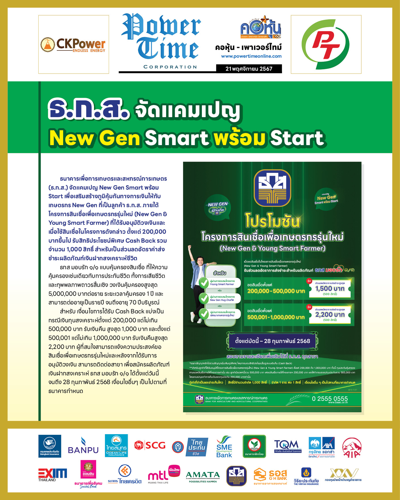 คอหุ้น เพาเวอร์ไทม์ 21 พฤศจิกายน 2567