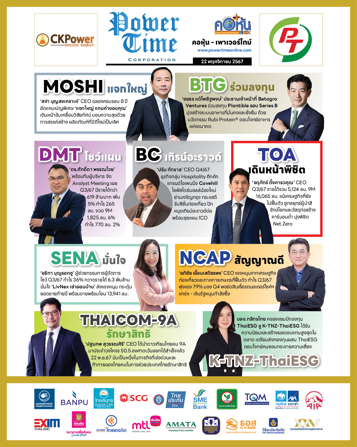 คอหุ้น เพาเวอร์ไทม์ 22 พฤศจิกายน 2567