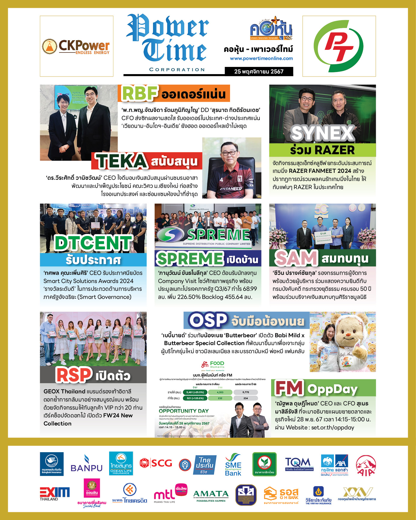 คอหุ้น เพาเวอร์ไทม์ 25 พฤศจิกายน 2567