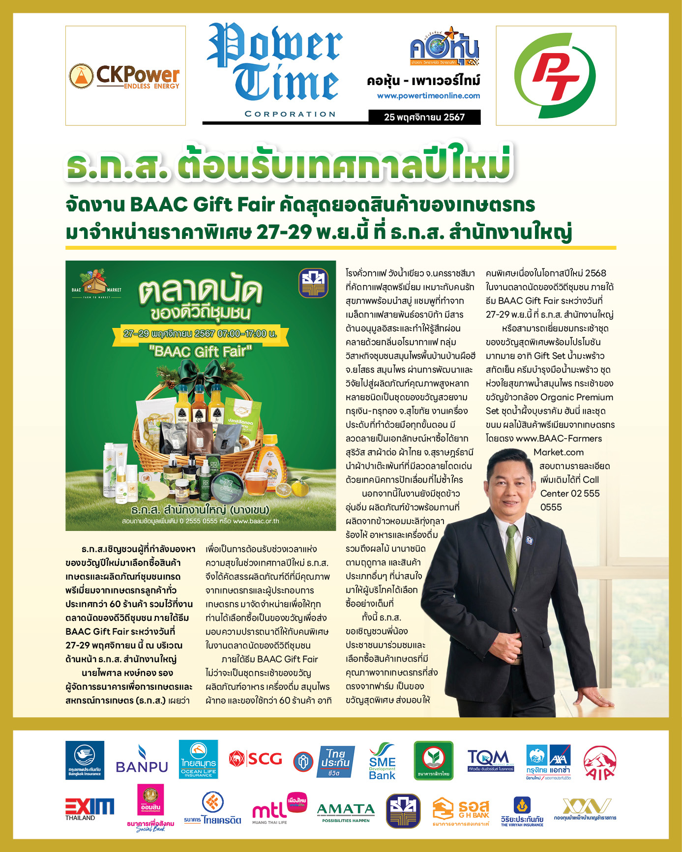 คอหุ้น เพาเวอร์ไทม์ 25 พฤศจิกายน 2567
