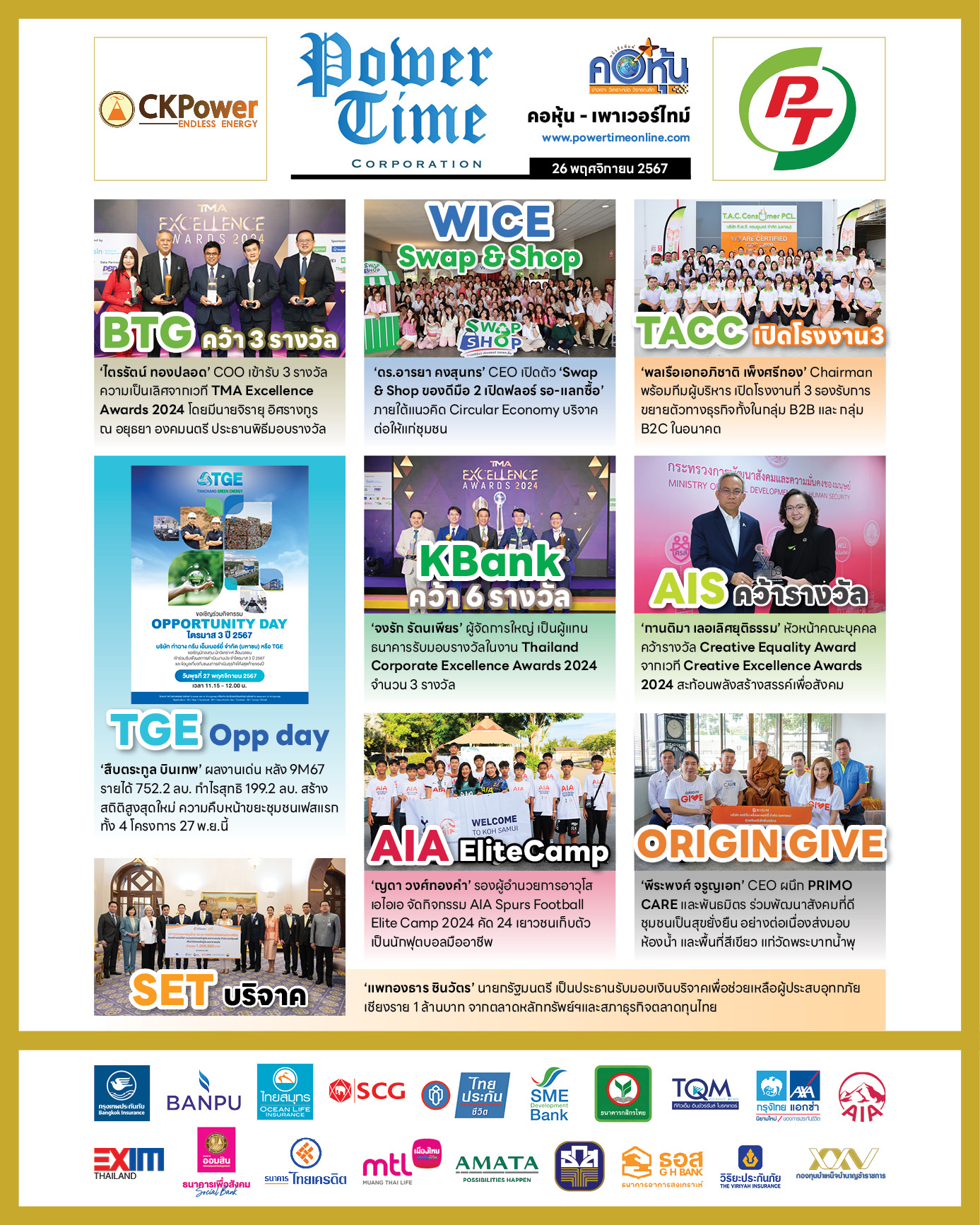 คอหุ้น เพาเวอร์ไทม์ 26 พฤศจิกายน 2567