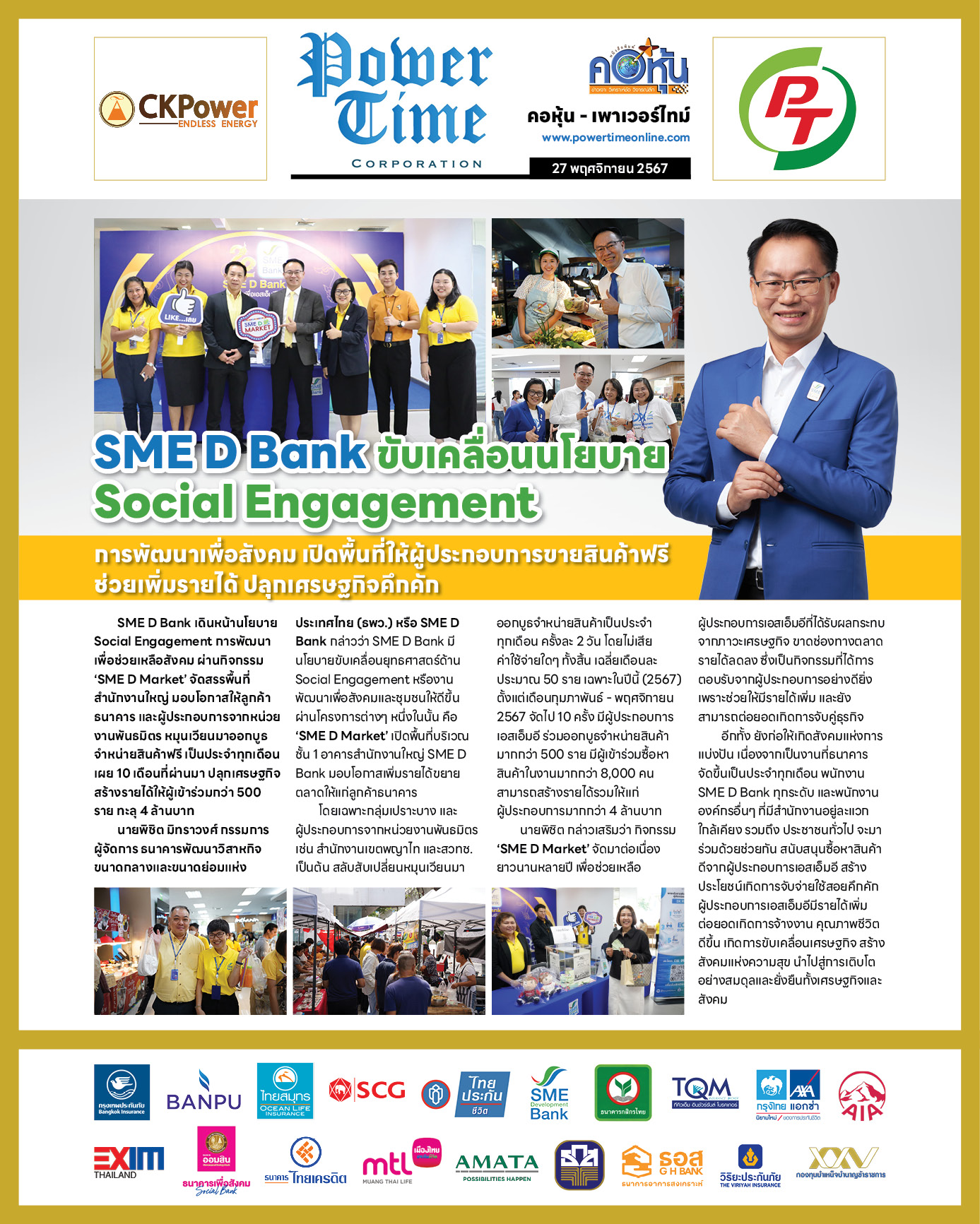 คอหุ้น เพาเวอร์ไทม์ 27 พฤศจิกายน 2567
