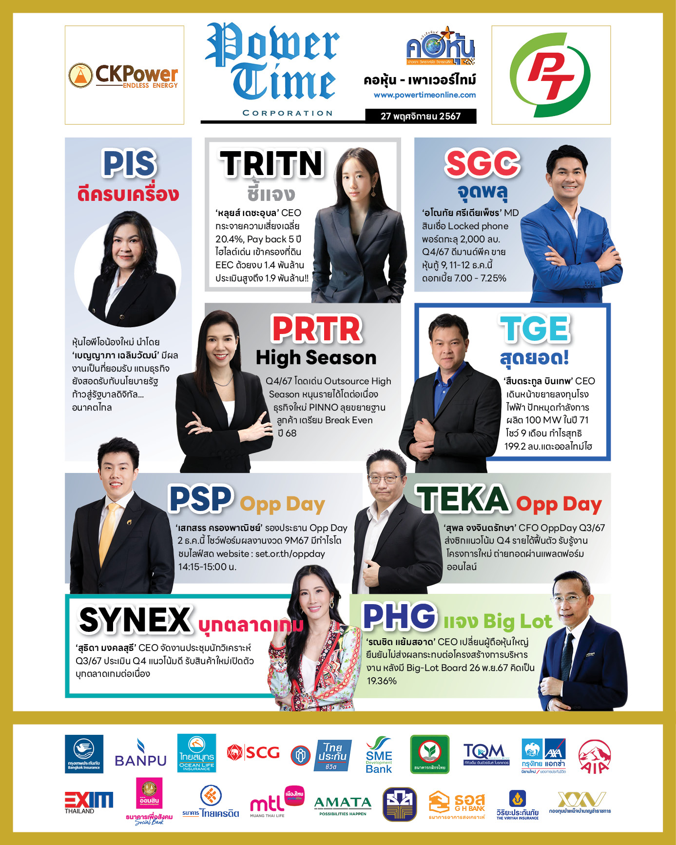 คอหุ้น เพาเวอร์ไทม์ 27 พฤศจิกายน 2567