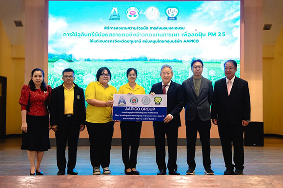 ‘อาปิโก’ เซ็น MOU ‘กรมส่งเสริมการเกษตร’ พร้อมบริจาคกว่า 3.3 ล้านบาท หนุนเกษตรกรลด PM2.5