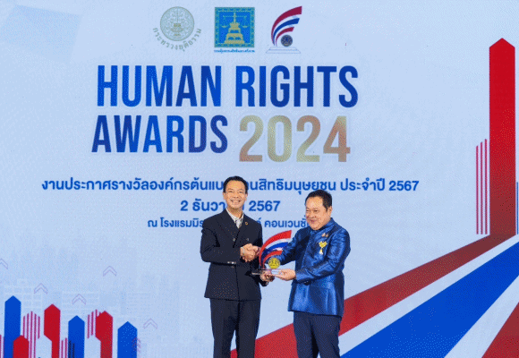 EXIM BANK คว้ารางวัล ‘องค์กรต้นแบบด้านสิทธิมนุษยชน ระดับดีเด่น ประจำปี 2567’ ประเภทองค์กรรัฐวิสาหกิจ 2 ปีซ้อน