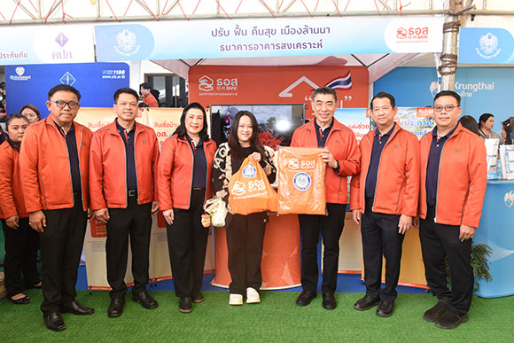ธอส. มอบถุงยังชีพ และผ้าห่ม บรรเทาความเดือดร้อนผู้ประสบอุทกภัย ณ ด่านศุลกากรแม่สาย อำเภอแม่สาย จังหวัดเชียงราย