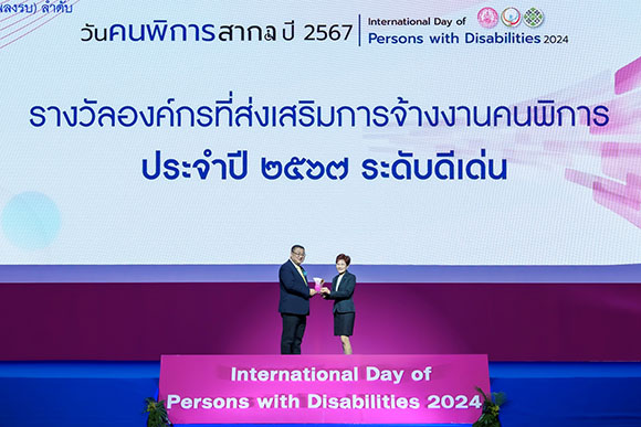 OCEAN LIFE ไทยสมุทร คว้ารางวัลองค์กรดีเด่นด้านส่งเสริมการจ้างงานคนพิการ ประจำปี 2567