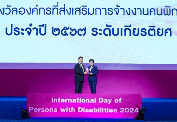 ทรู คอร์ปอเรชั่น คว้าโล่เกียรติยศ ‘องค์กรสนับสนุนการจ้างงานคนพิการ’ ต่อเนื่องปีที่ 2 สานต่อความตั้งใจยกระดับคุณภาพชีวิตคนพิการกว่า 12 ปี ในงานวันคนพิการสากล ประจำปี 2567