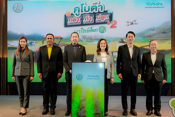 สยามคูโบต้า จับมือ กรมส่งเสริมการเกษตร เปิดโครงการ ‘คูโบต้า กล้า ท้า ปลูก ปี 2’