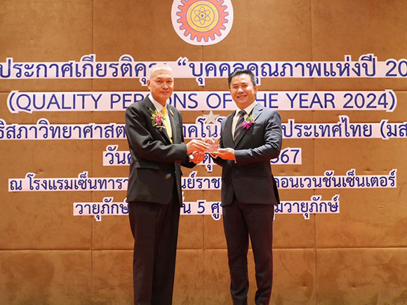 ผู้บริหาร ‘กลุ่มสมอทอง’ คว้ารางวัลบุคคลคุณภาพแห่งปี 2024