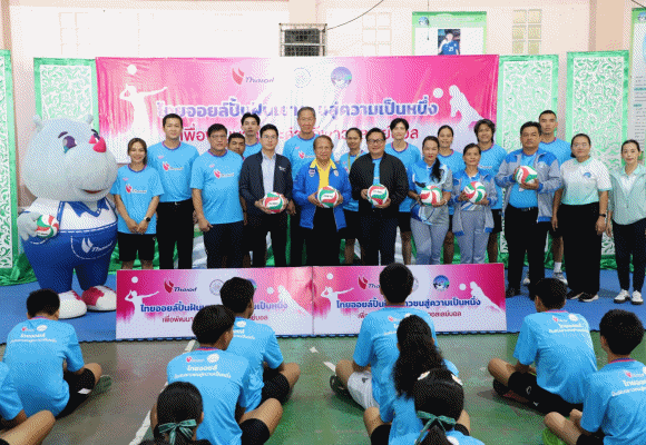 ไทยออยล์ผนึกกำลังสมาคมวอลเลย์บอล ร่วมพัฒนาทักษะกีฬาวอลเลย์บอลให้กับเยาวชนแหลมฉบัง