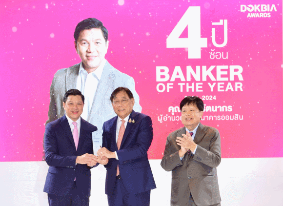 Banker of the year ผอ.ออมสิน รับรางวัล 4 ปีซ้อนสุดยอดนักการธนาคารแห่งปี 2567(2564 - 2567) เดินหน้าตามยุทธศาสตร์ ‘ธนาคารเพื่อสังคม’ Social Bank