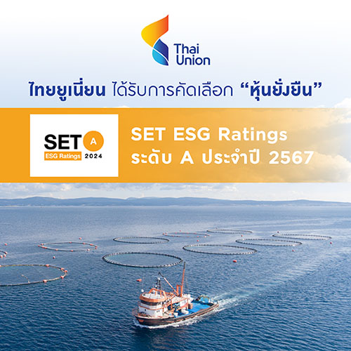 ไทยยูเนี่ยน ได้รับคัดเลือกเป็น ‘หุ้นยั่งยืน SET ESG Rating’ ระดับ A จาก ตลท. ตอกย้ำความสำเร็จกลยุทธ์ความยั่งยืน SeaChange® 2030