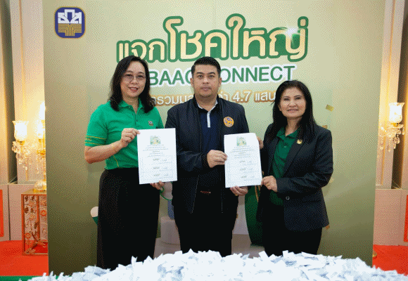 ธ.ก.ส. จับรายชื่อผู้โชคดีในแคมเปญ ‘แจกโชคใหญ่ใช้ BAAC Connect’ ครั้งที่ 3 รับของรางวัลมูลค่ารวม 3 แสนบาท