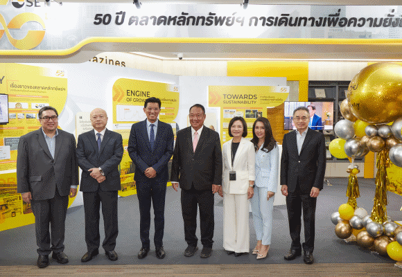 เสวนา ‘50 ปี ตลาดหลักทรัพย์ฯ กับความท้าทายในยุคสมัย’