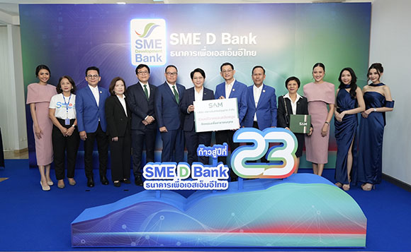 SAM ร่วมแสดงความยินดี SME D Bank ก้าวสู่ปีที่ 23