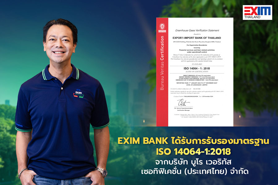 EXIM BANK โชว์ศักยภาพ SFI แห่งแรกได้รับมาตรฐานสากล ISO 14064-1:2018 เดินหน้าบทบาท Green Development Bank สู่เป้าหมายลดการปล่อยก๊าซเรือนกระจกสุทธิเป็นศูนย์