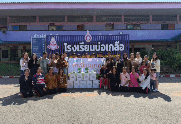 โครงการ มูลนิธิยาเพื่อนยาก ครั้งที่ 17 สัญจรสู่พื้นที่ห่างไกล จ.น่าน มอบสิ่งของและเงินสนับสนุนสำหรับโรงเรียนบ่อเกลือ