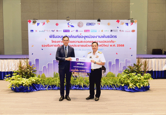วิริยะประกันภัย ร่วมสนับสนุนน้ำดื่ม การทางพิเศษแห่งประเทศไทย บริการประชาชน ช่วงเทศกาลปีใหม่ 2568