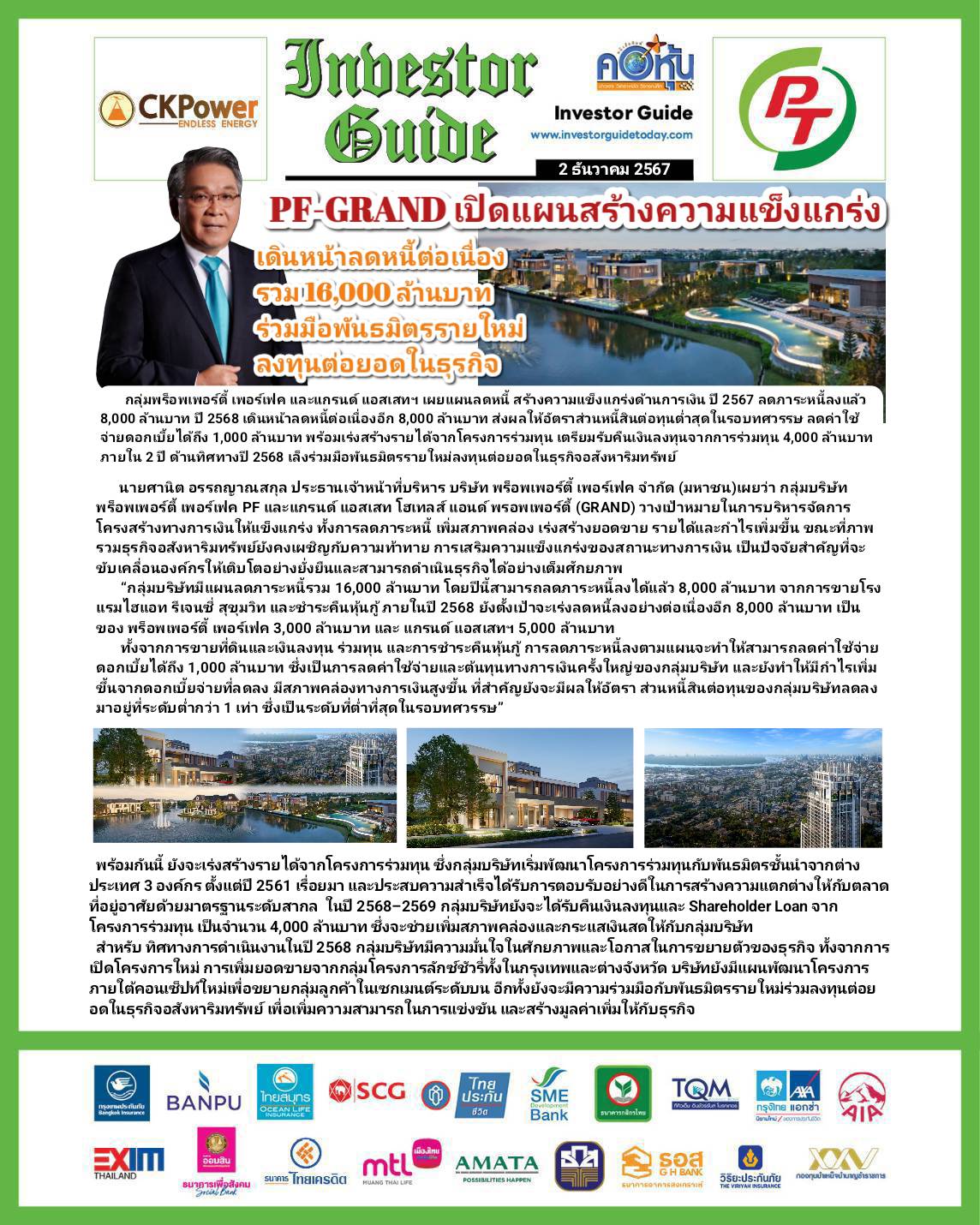 คอหุ้น Investor Guide 2 ธันวาคม 2567