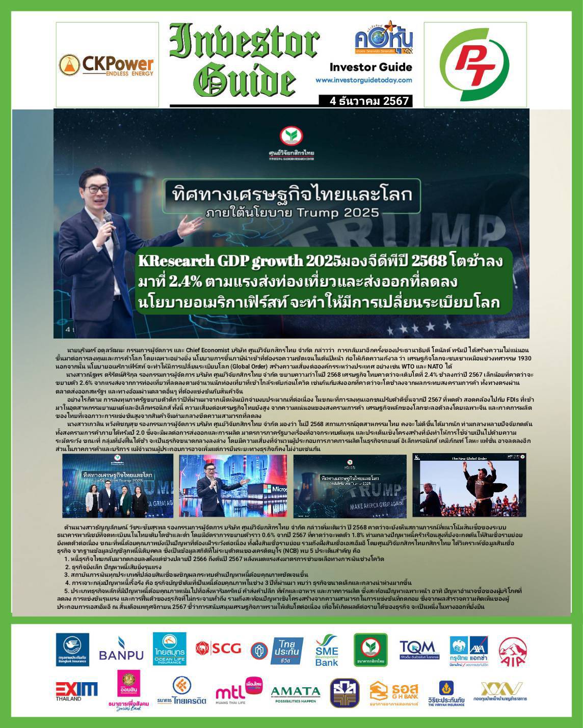 คอหุ้น Investor Guide 4 ธันวาคม 2567