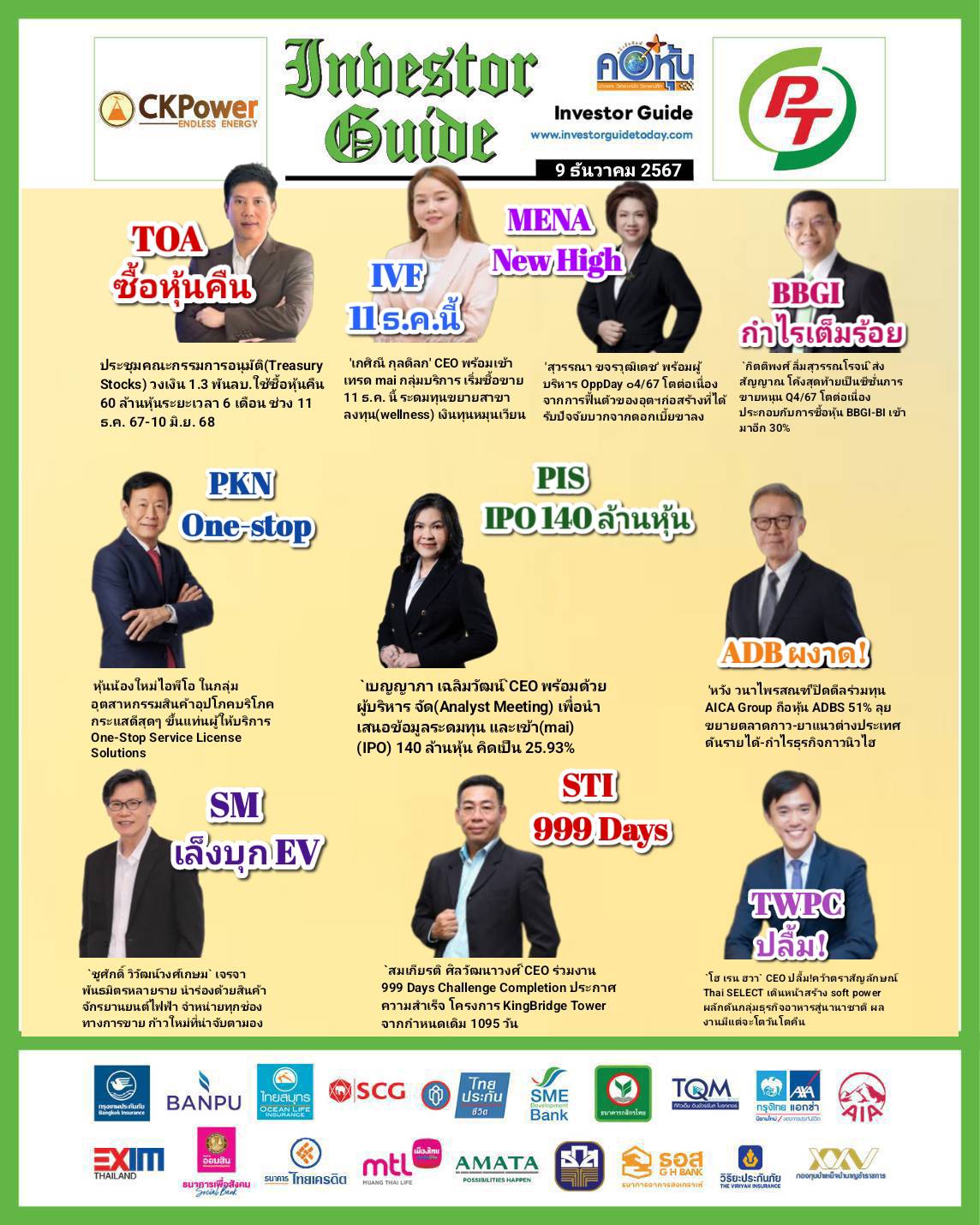 คอหุ้น Investor Guide 9 ธันวาคม 2567