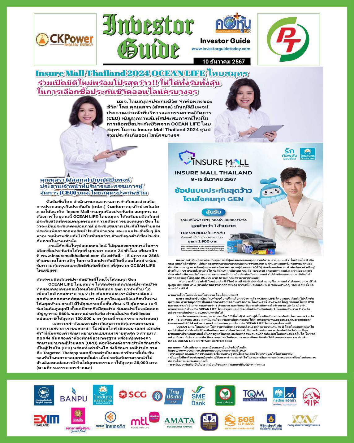 คอหุ้น Investor Guide 10 ธันวาคม 2567