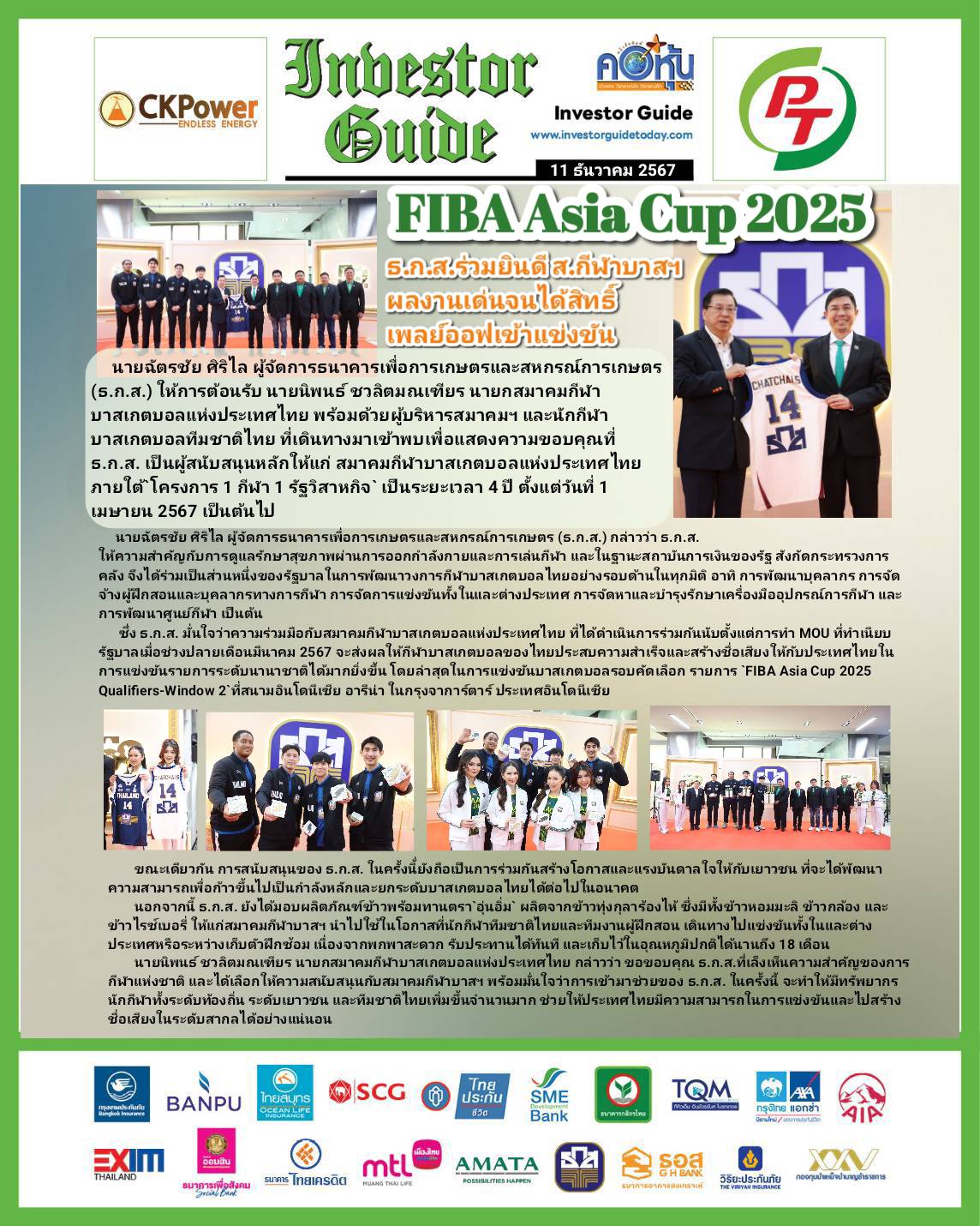 คอหุ้น Investor Guide 11 ธันวาคม 2567