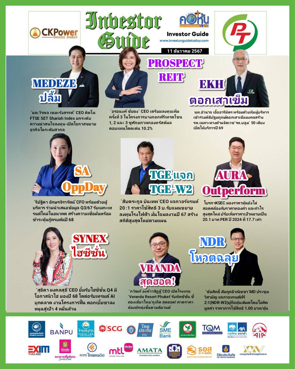 คอหุ้น Investor Guide 11 ธันวาคม 2567