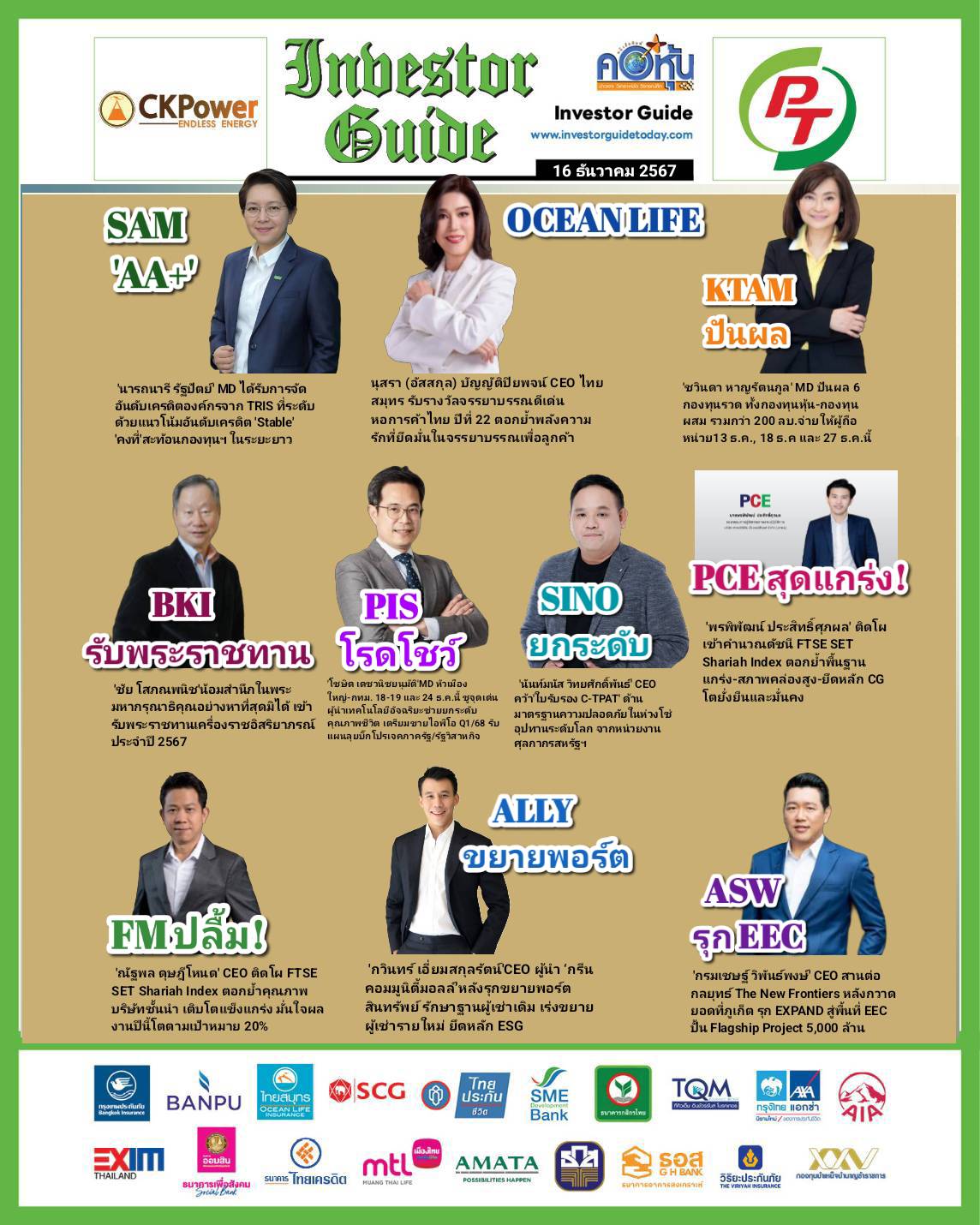 คอหุ้น Investor Guide 16 ธันวาคม 2567 - 2