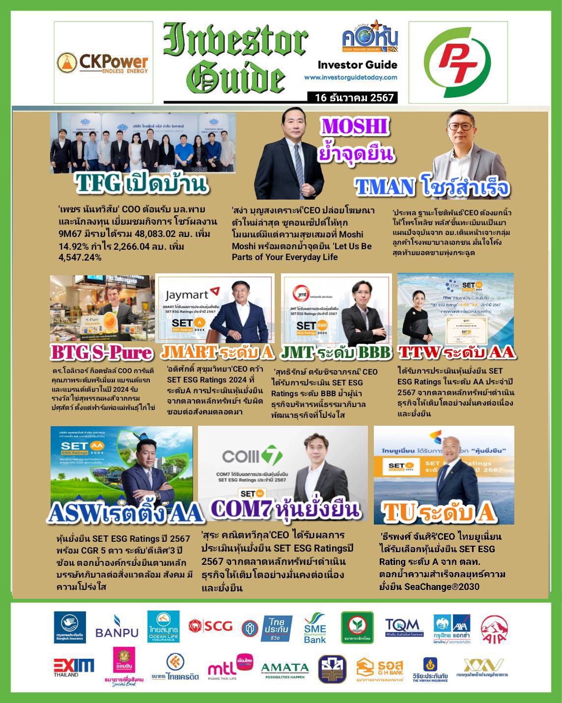 คอหุ้น Investor Guide 16 ธันวาคม 2567 - 3