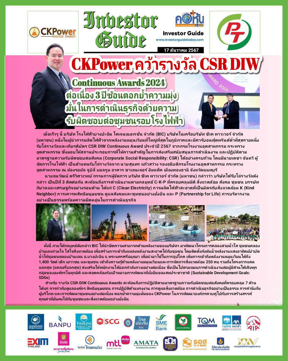 คอหุ้น Investor Guide 17 ธันวาคม 2567
