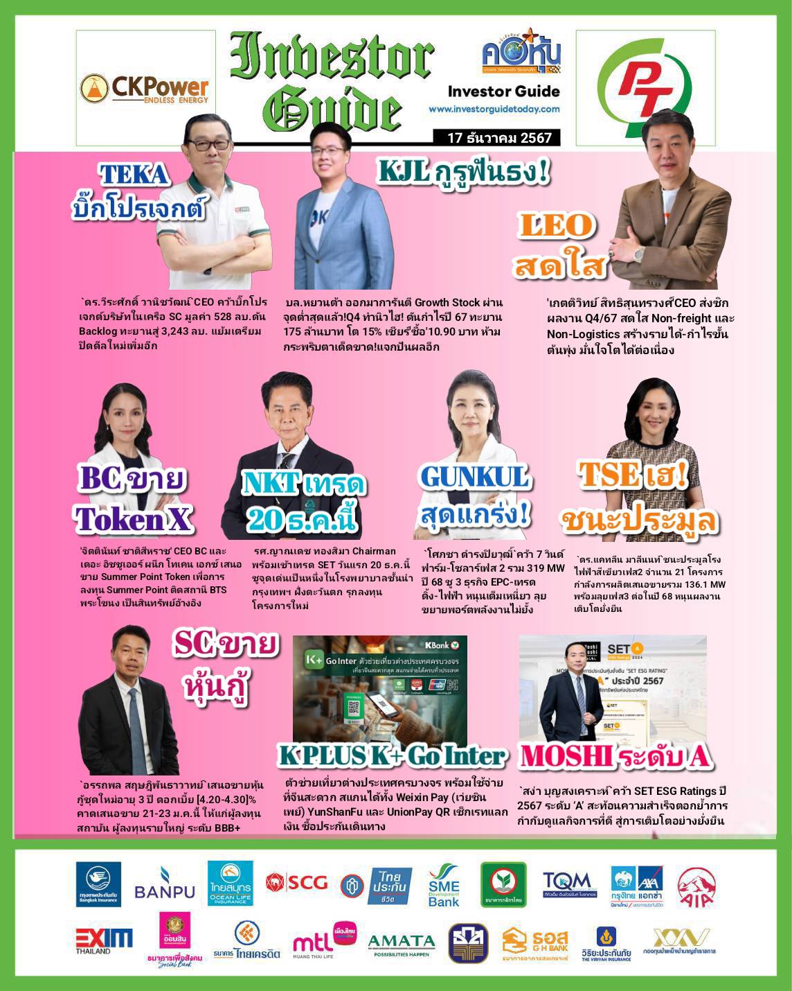 คอหุ้น Investor Guide 17 ธันวาคม 2567 - 2