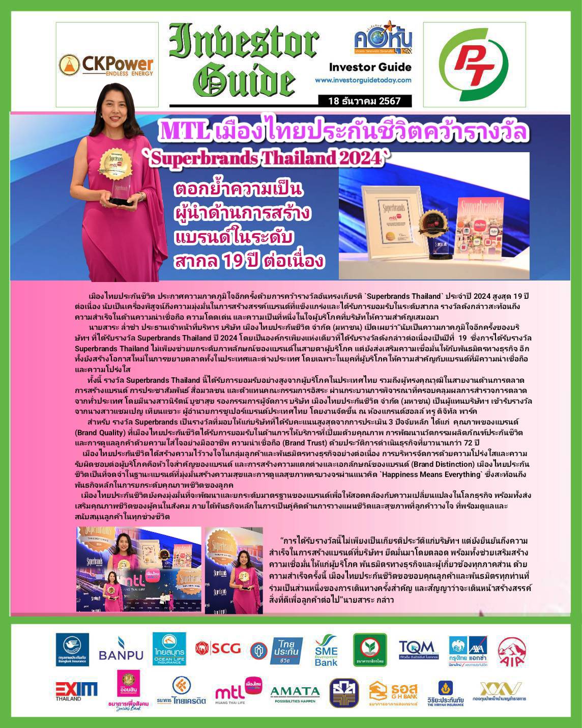 คอหุ้น Investor Guide 18 ธันวาคม 2567
