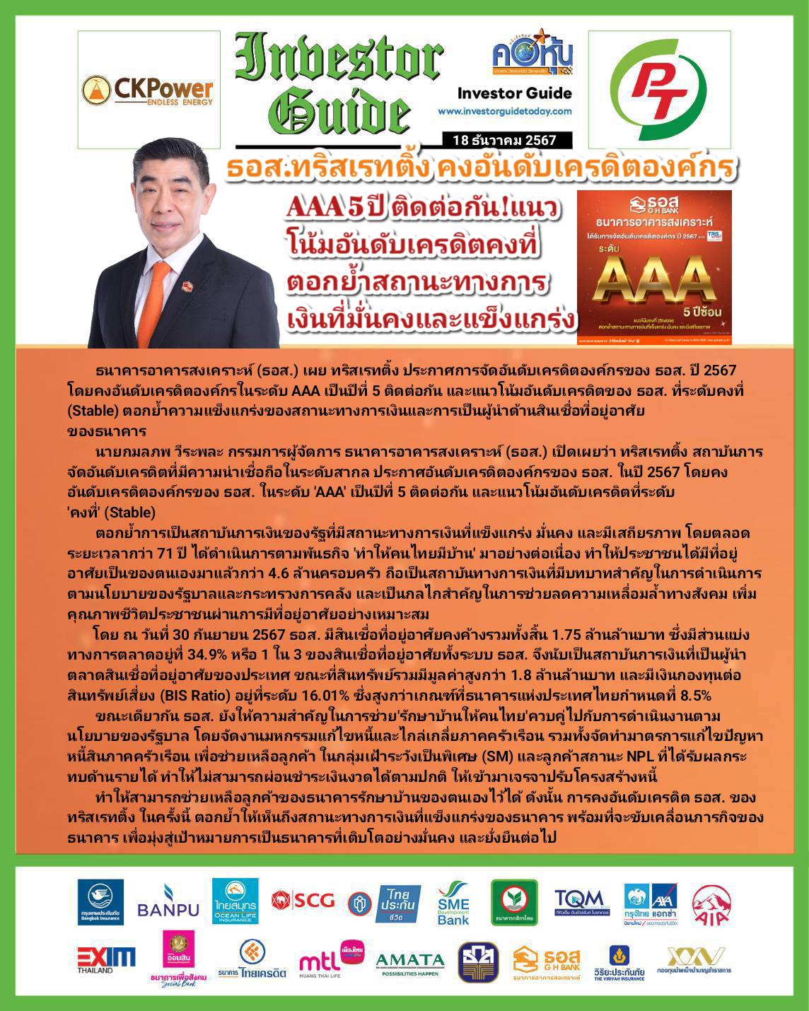คอหุ้น Investor Guide 18 ธันวาคม 2567 - 2