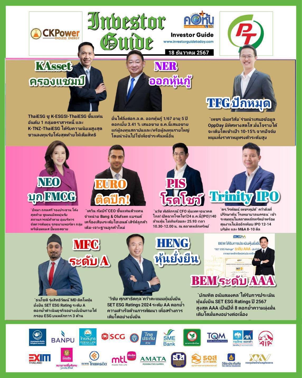 คอหุ้น Investor Guide 18 ธันวาคม 2567 - 3