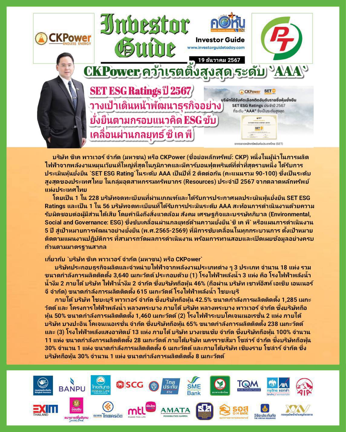 คอหุ้น Investor Guide 19 ธันวาคม 2567